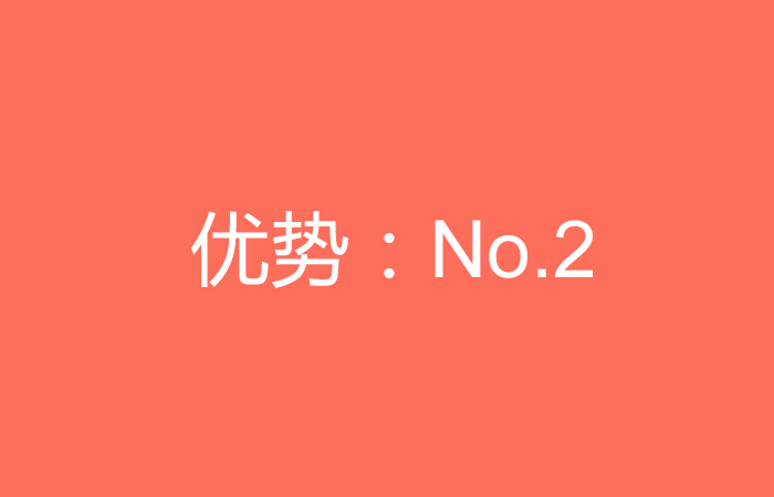 产品优势